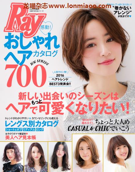 [日本版]Ray特别编集 おしゃれヘアカタログ 女性发型设计PDF电子杂志 2016春季刊